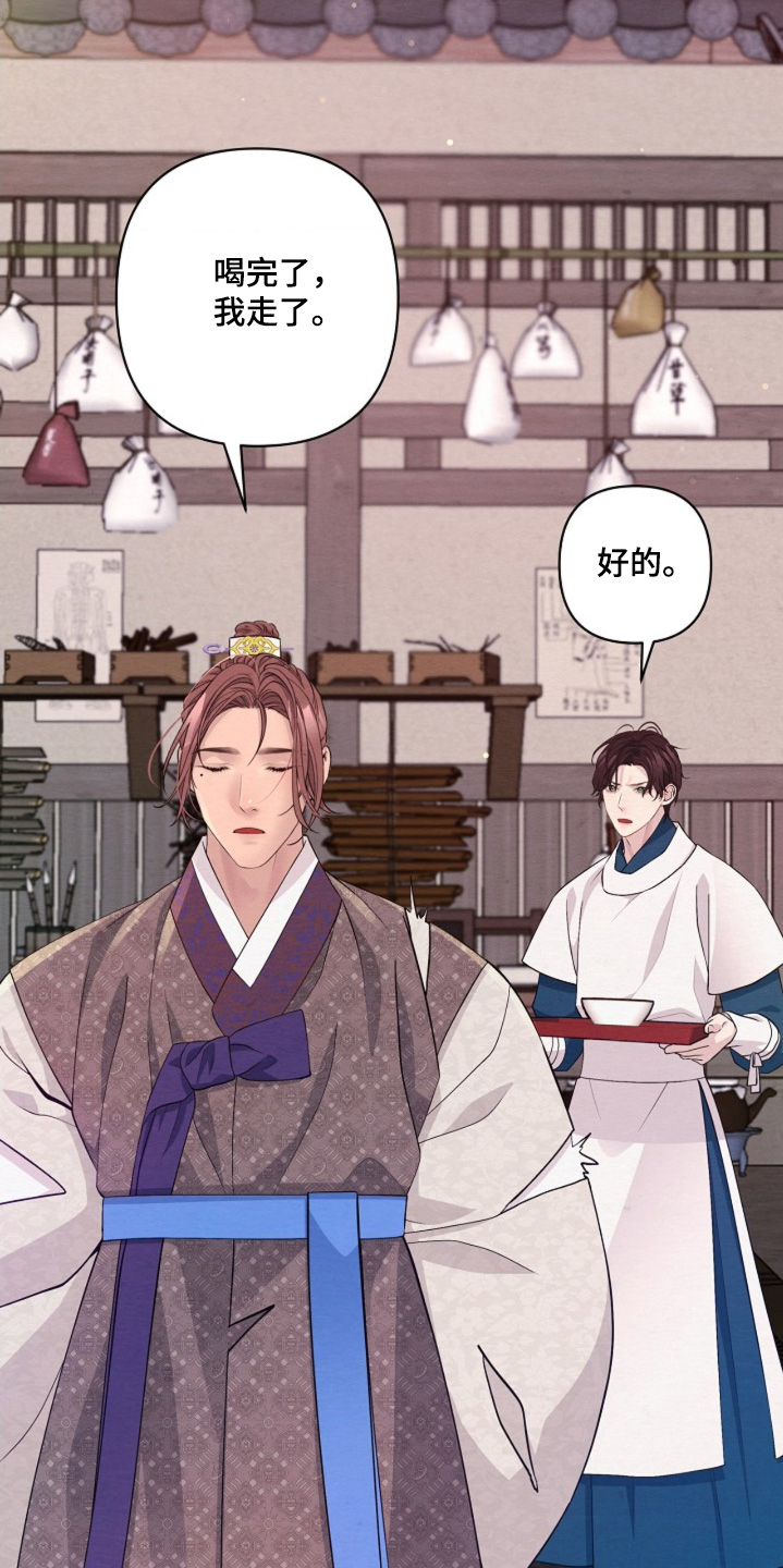 乱世之花漫画,第109章：我要走了3图