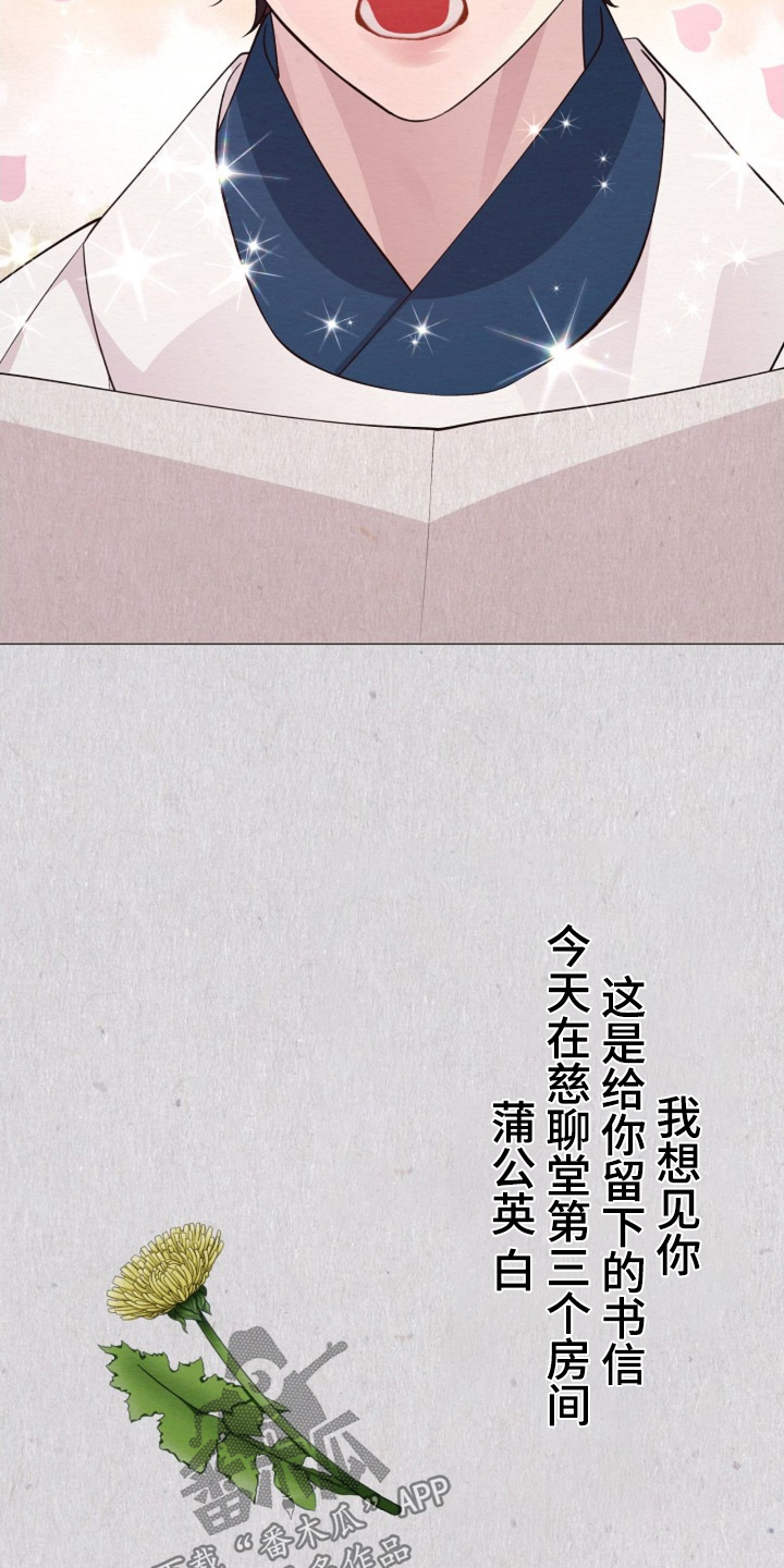乱世之争下一句漫画,第109章：我要走了1图