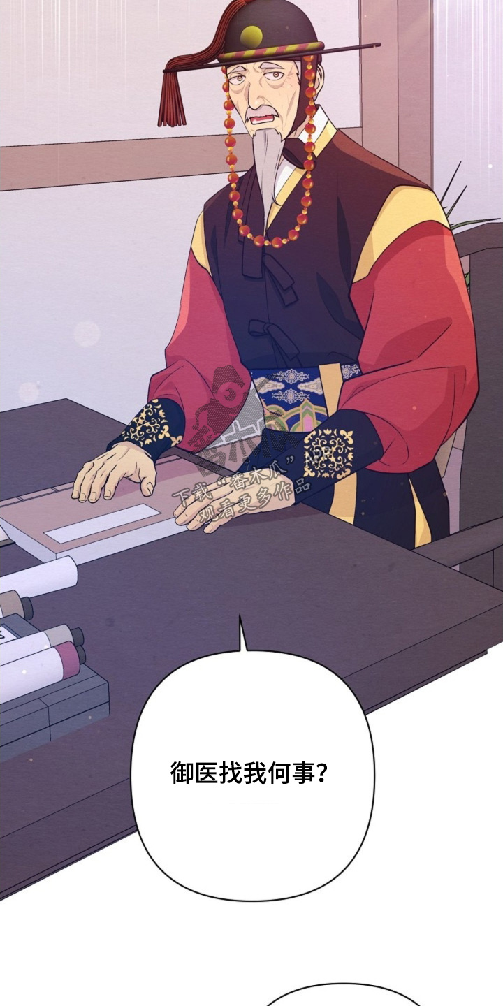乱世之花漫画免费漫画,第107章：找错人了3图