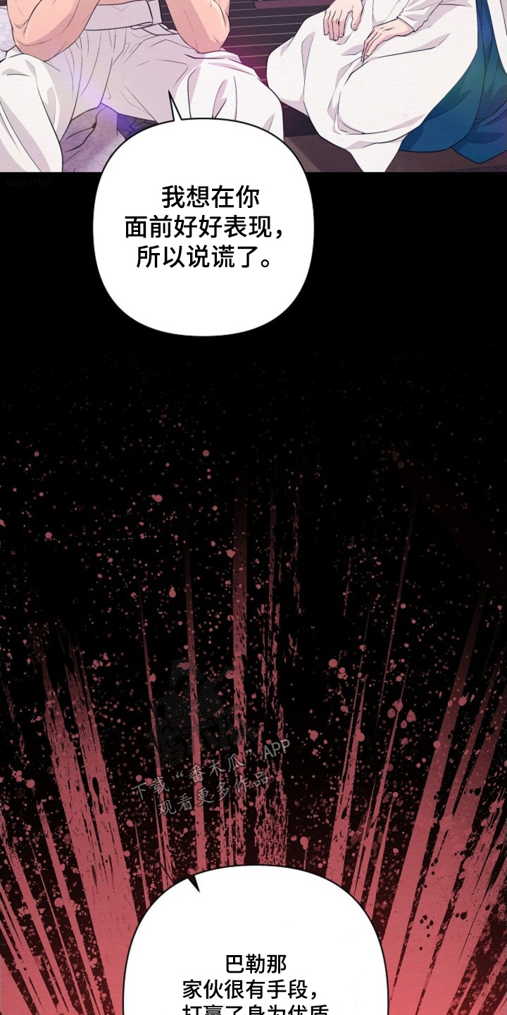 乱世之花漫画,第108章：是我输了4图
