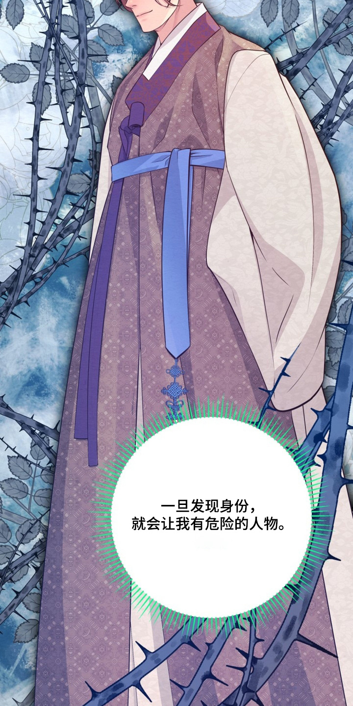 乱世之花漫画,第101章：到底搞什么5图