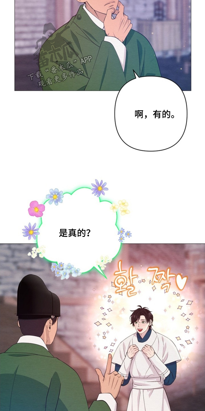 乱世之外漫画,第107章：找错人了3图