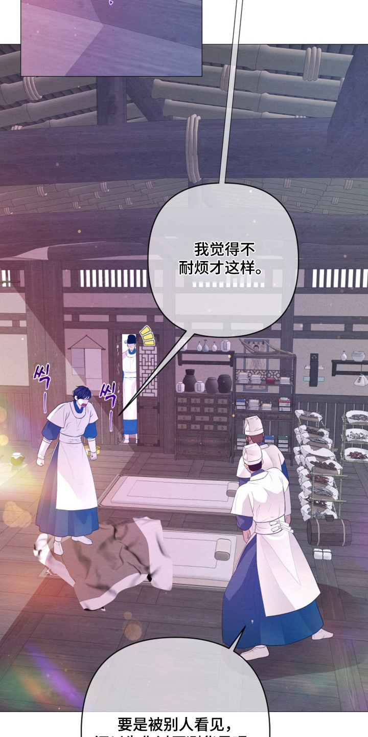 乱世之中我为王漫画,第93章：有一股味道1图