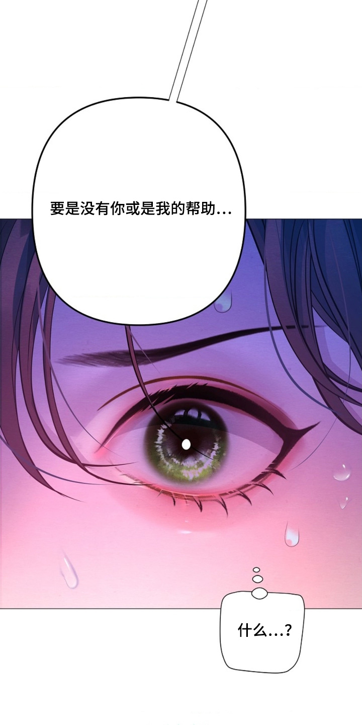 乱世之花漫画,第114章：你说什么4图