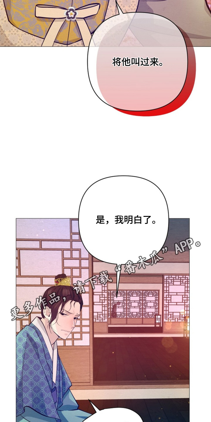 乱世之花巴勒漫画,第95章：向我挑衅5图