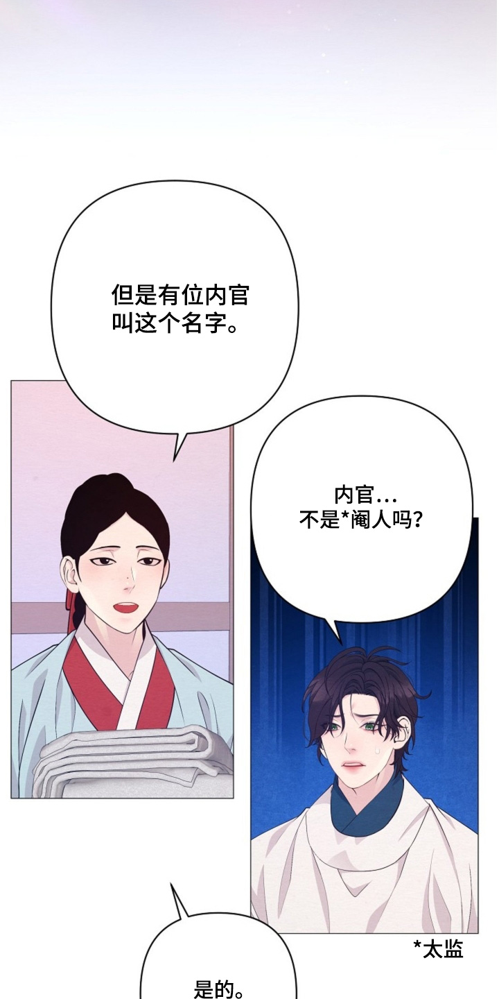 乱世之龙活动玩法漫画,第107章：找错人了4图