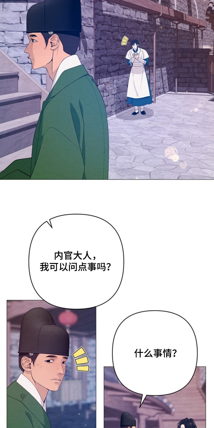 乱世之外漫画,第107章：找错人了1图