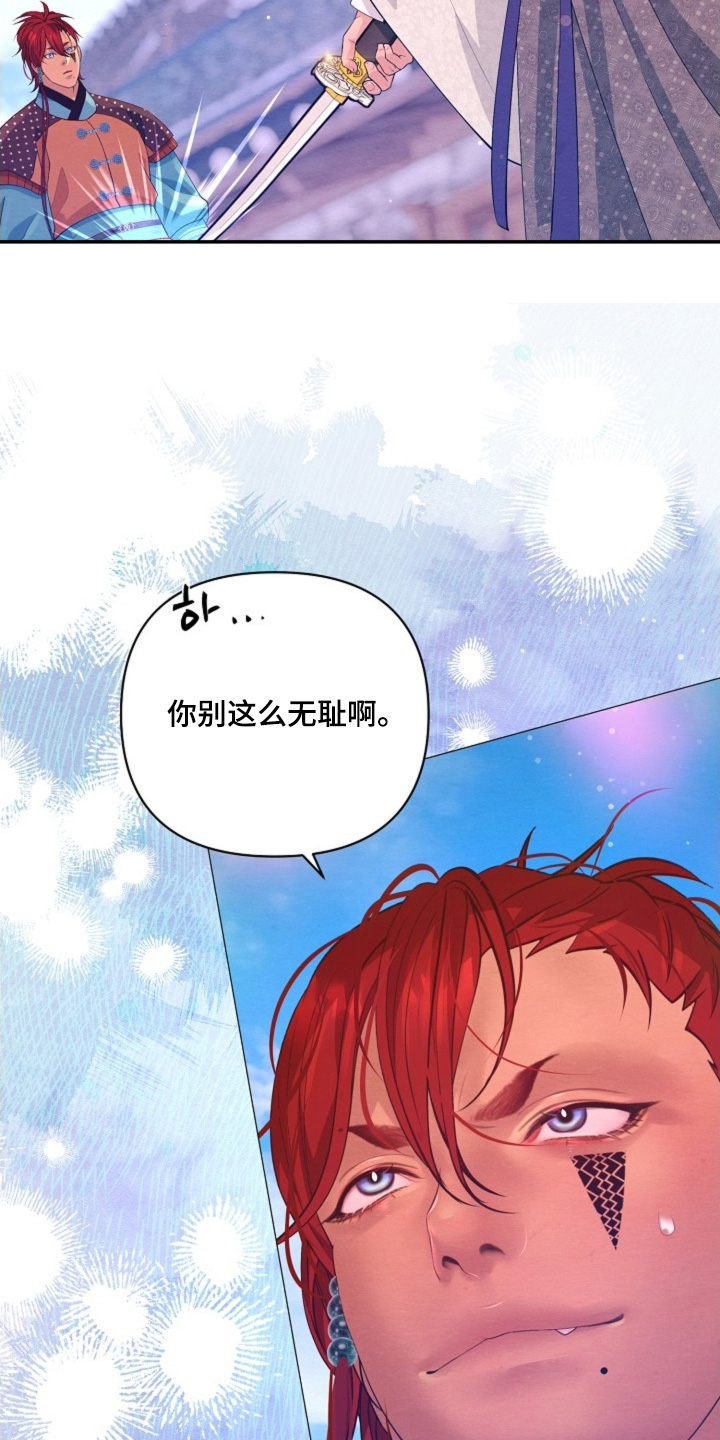 乱世之花漫画,第104章：火热的力量4图