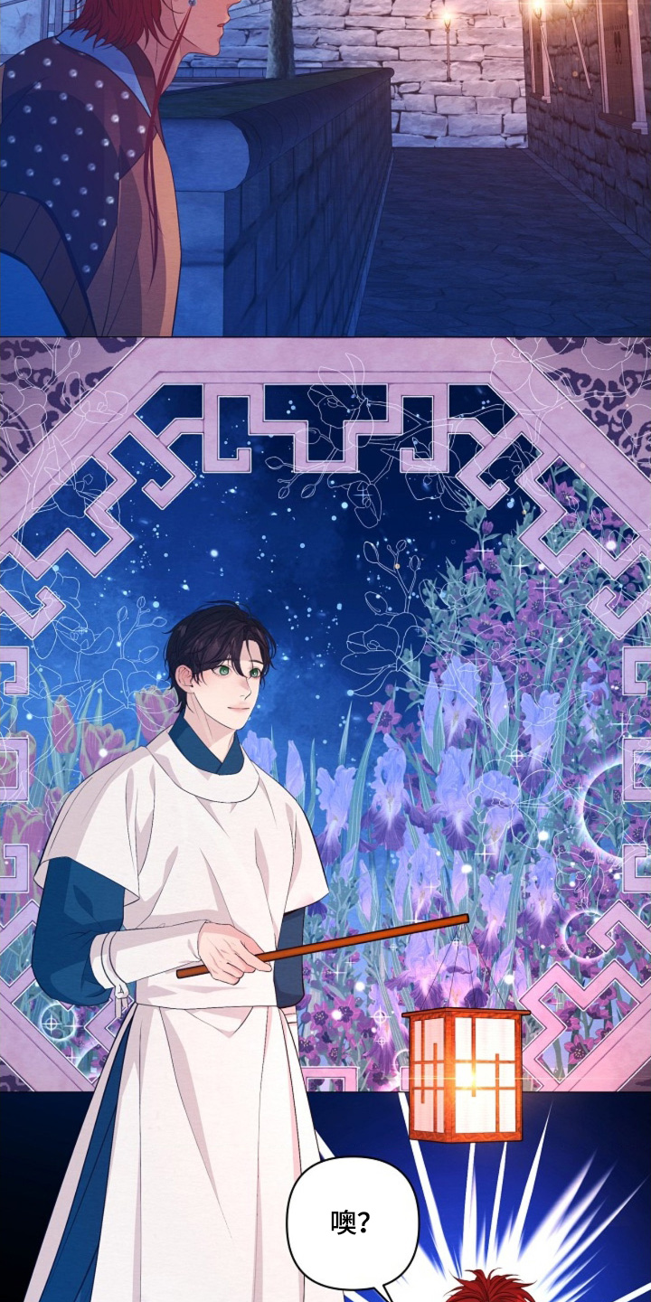 乱世之花漫画,第110章：等着瞧5图