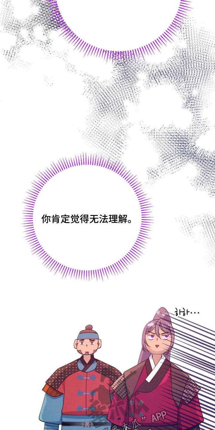 乱世之中我来彰显威名漫画,第103章：你来看我了1图