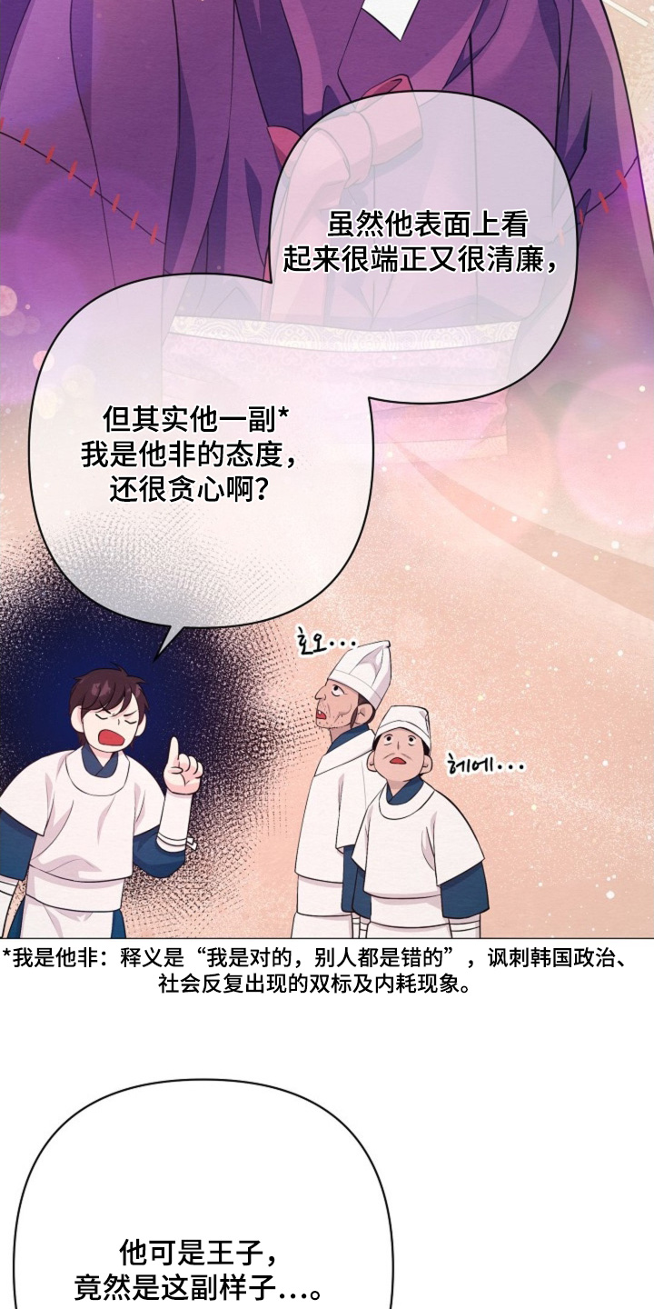 乱世之花漫画,第94章：求见2图