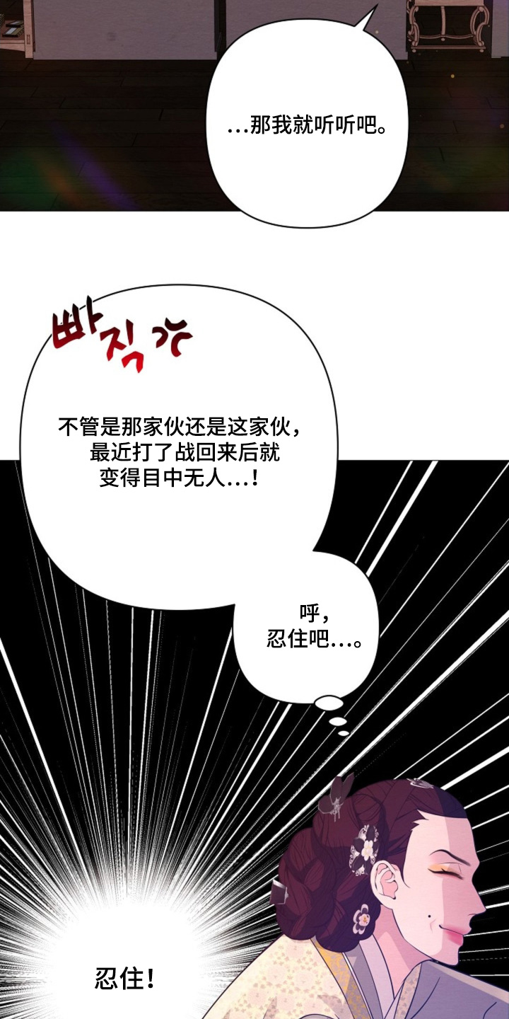 乱世之花漫画,第96章：重建2图