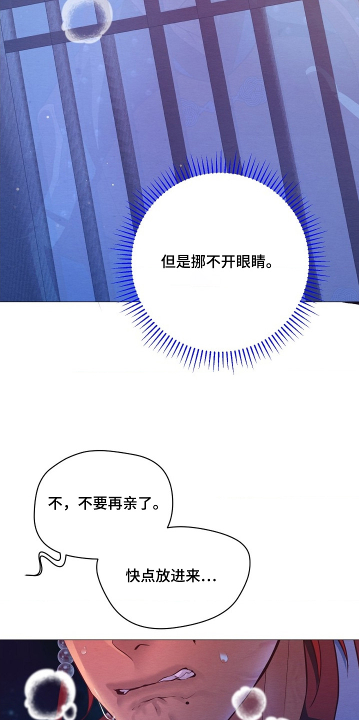 乱世之中的母亲漫画,第111章：偷看4图