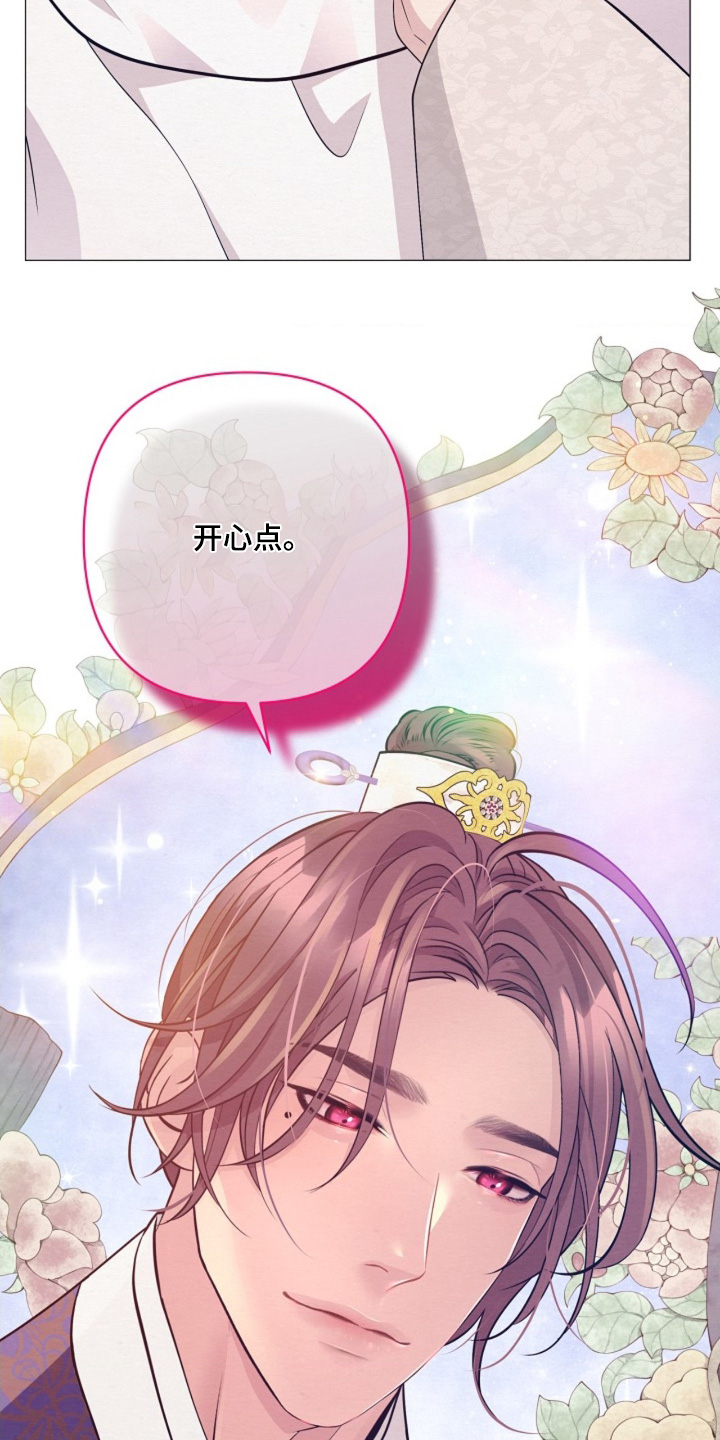 乱世之花漫画,第109章：我要走了2图