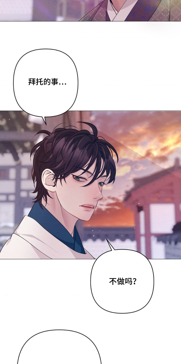 乱世之花漫画,第109章：我要走了1图
