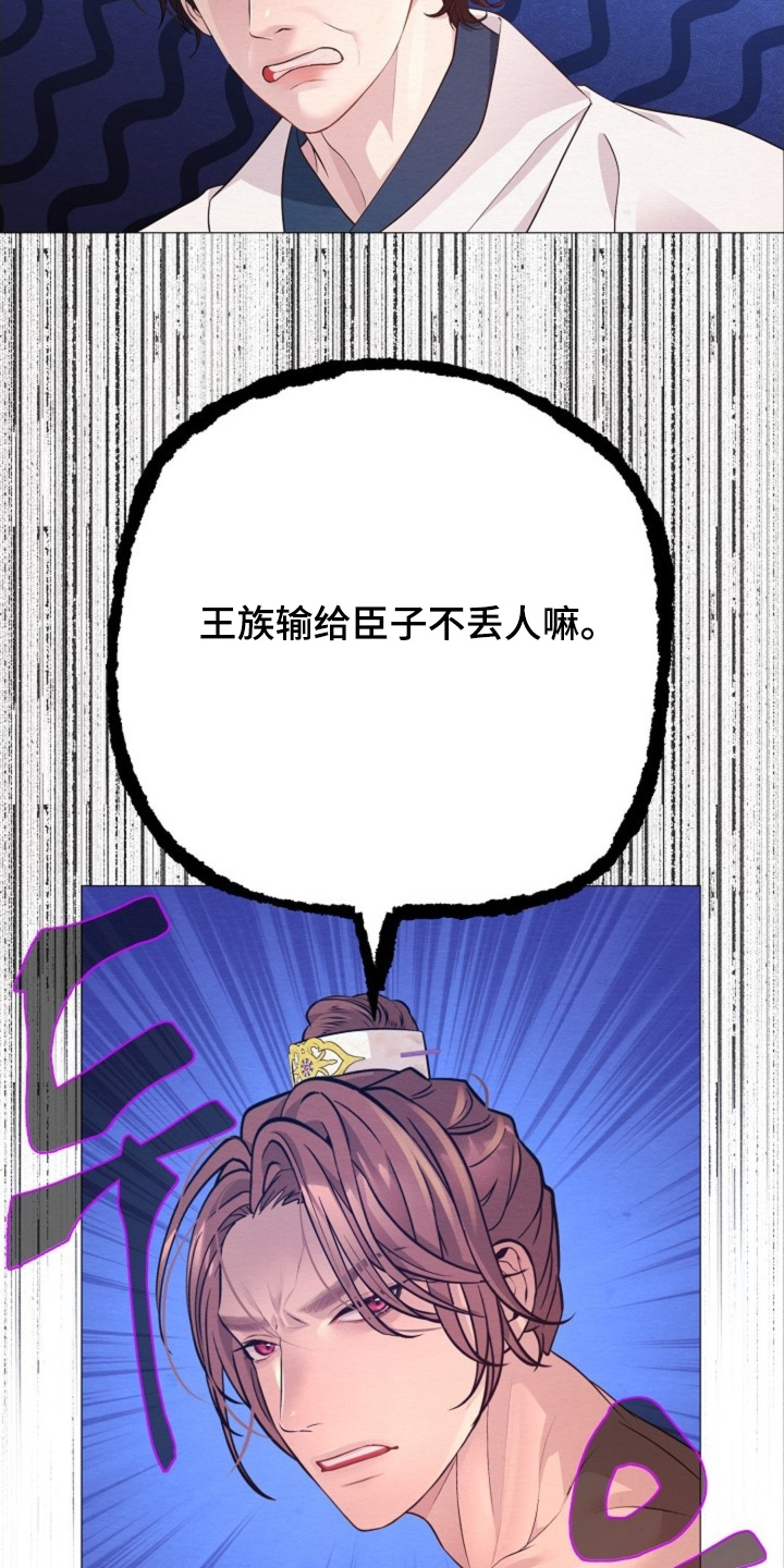 乱世之争下一句漫画,第108章：是我输了3图