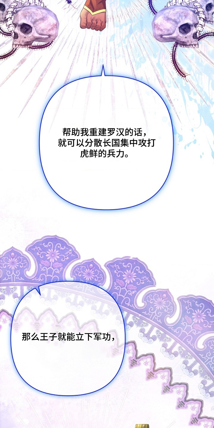 乱世之下手游下载漫画,第114章：你说什么2图
