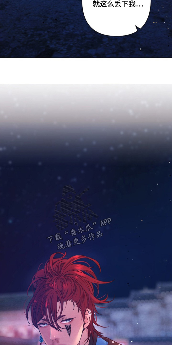 乱世之花漫画,第110章：等着瞧3图