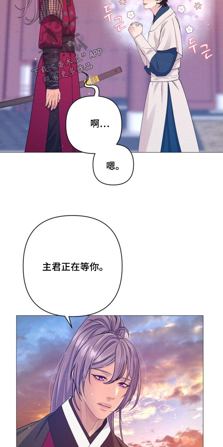 乱世之外漫画,第107章：找错人了1图