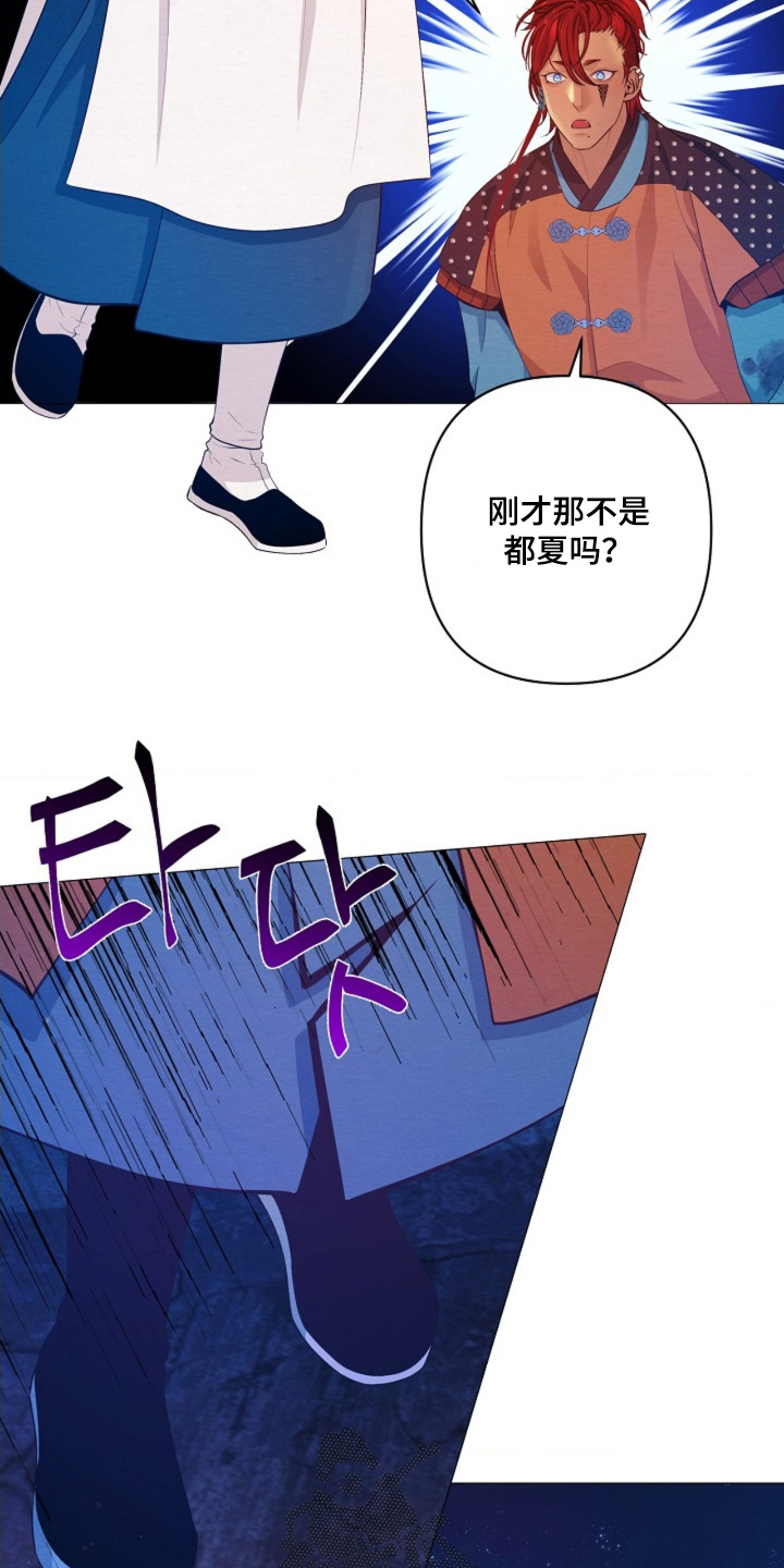乱世之花漫画,第110章：等着瞧1图