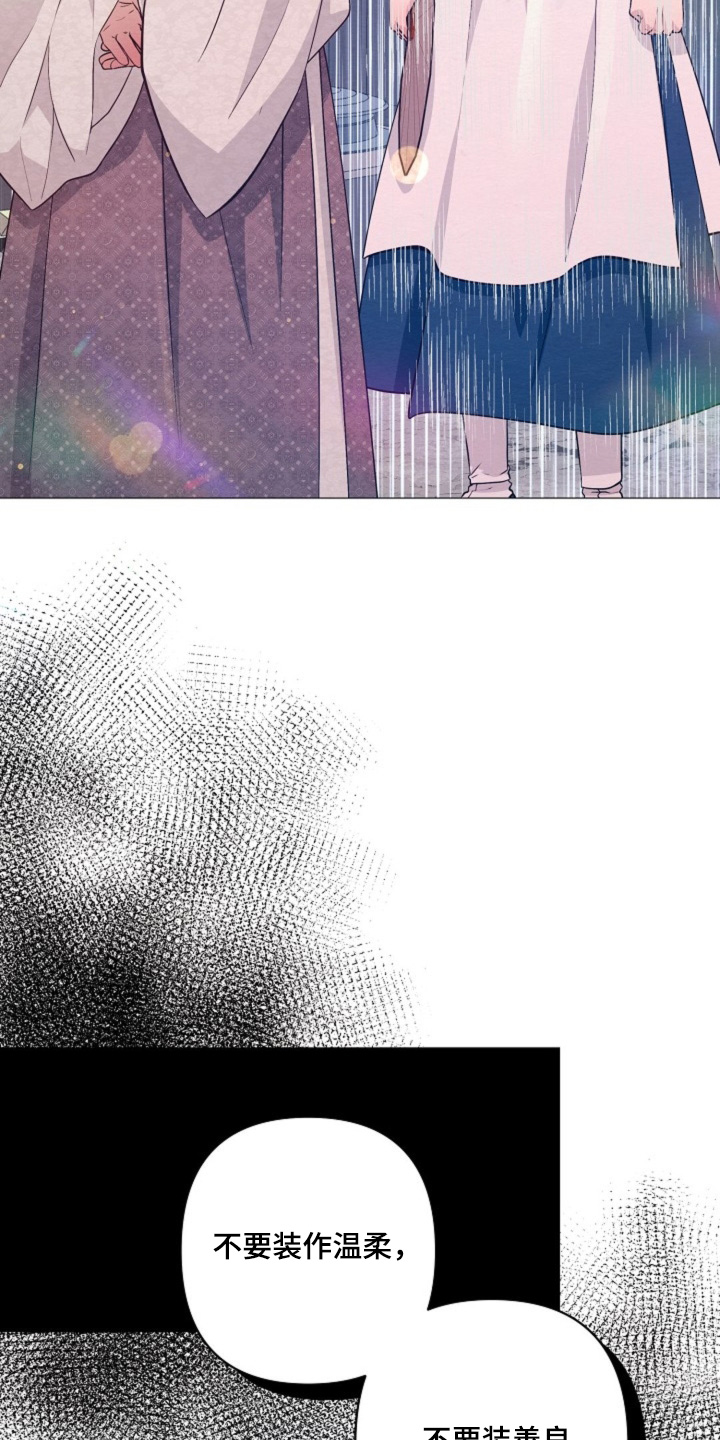 乱世之花漫画,第101章：到底搞什么3图