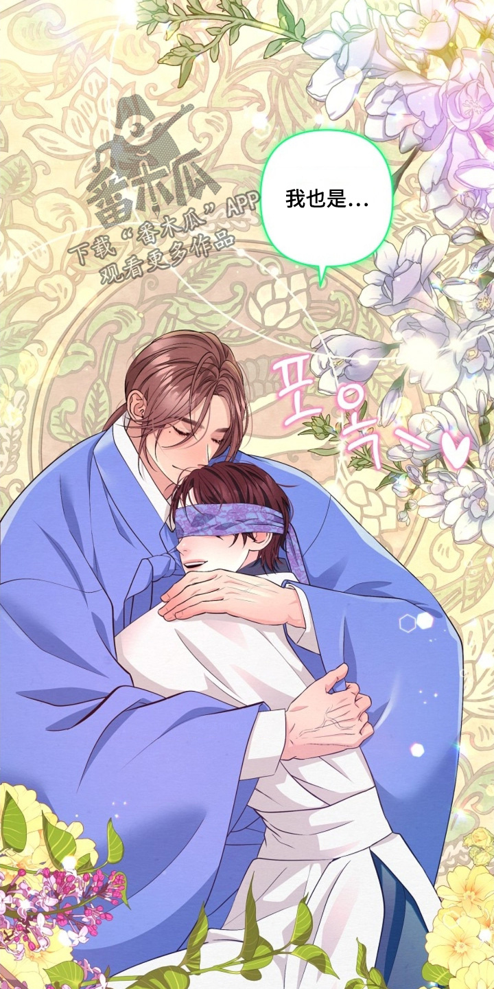 乱世之花漫画,第111章：偷看4图