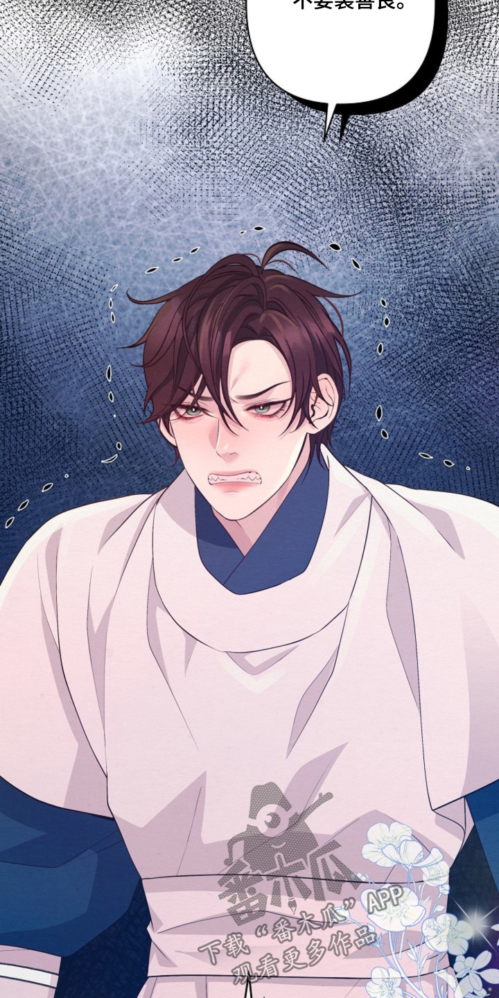 乱世之花漫画,第101章：到底搞什么4图