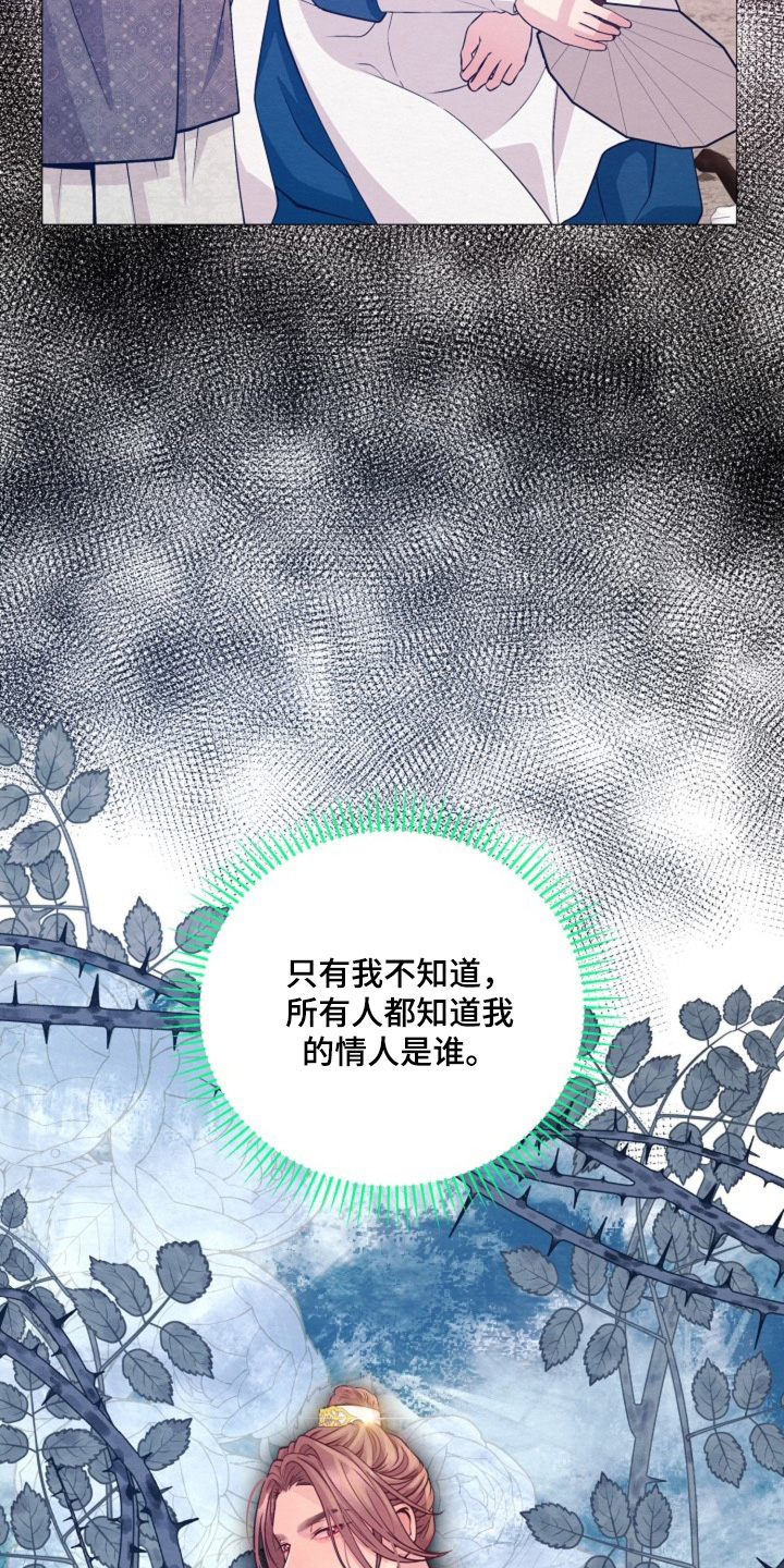 乱世之花漫画,第101章：到底搞什么4图