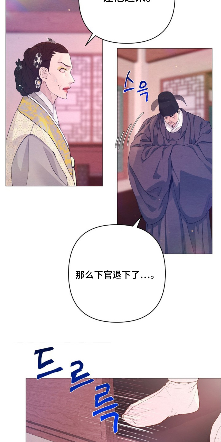 乱世之花漫画,第94章：求见2图