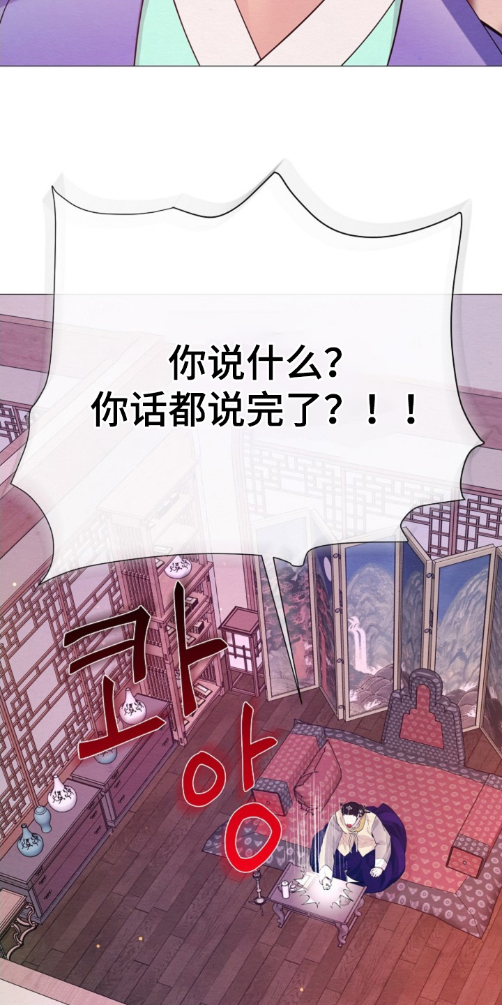乱世之花漫画,第94章：求见4图