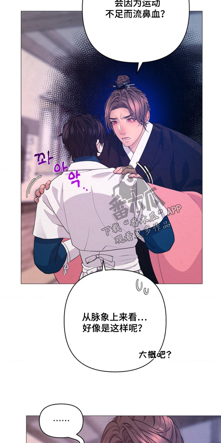 乱世之魔漫画,第120章：流鼻血1图