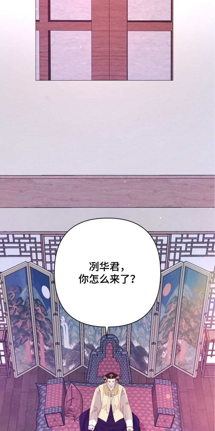 乱世之花漫画,第94章：求见5图