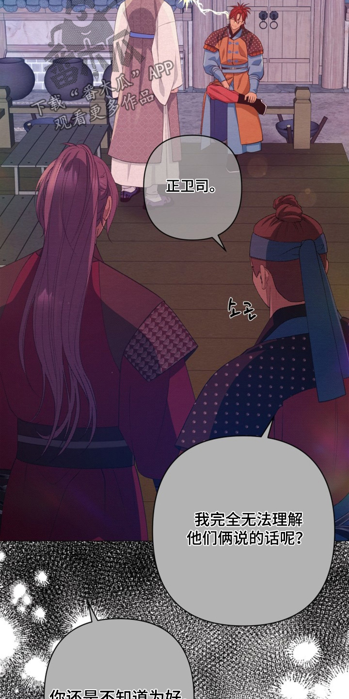 乱世之中我来彰显威名漫画,第103章：你来看我了4图