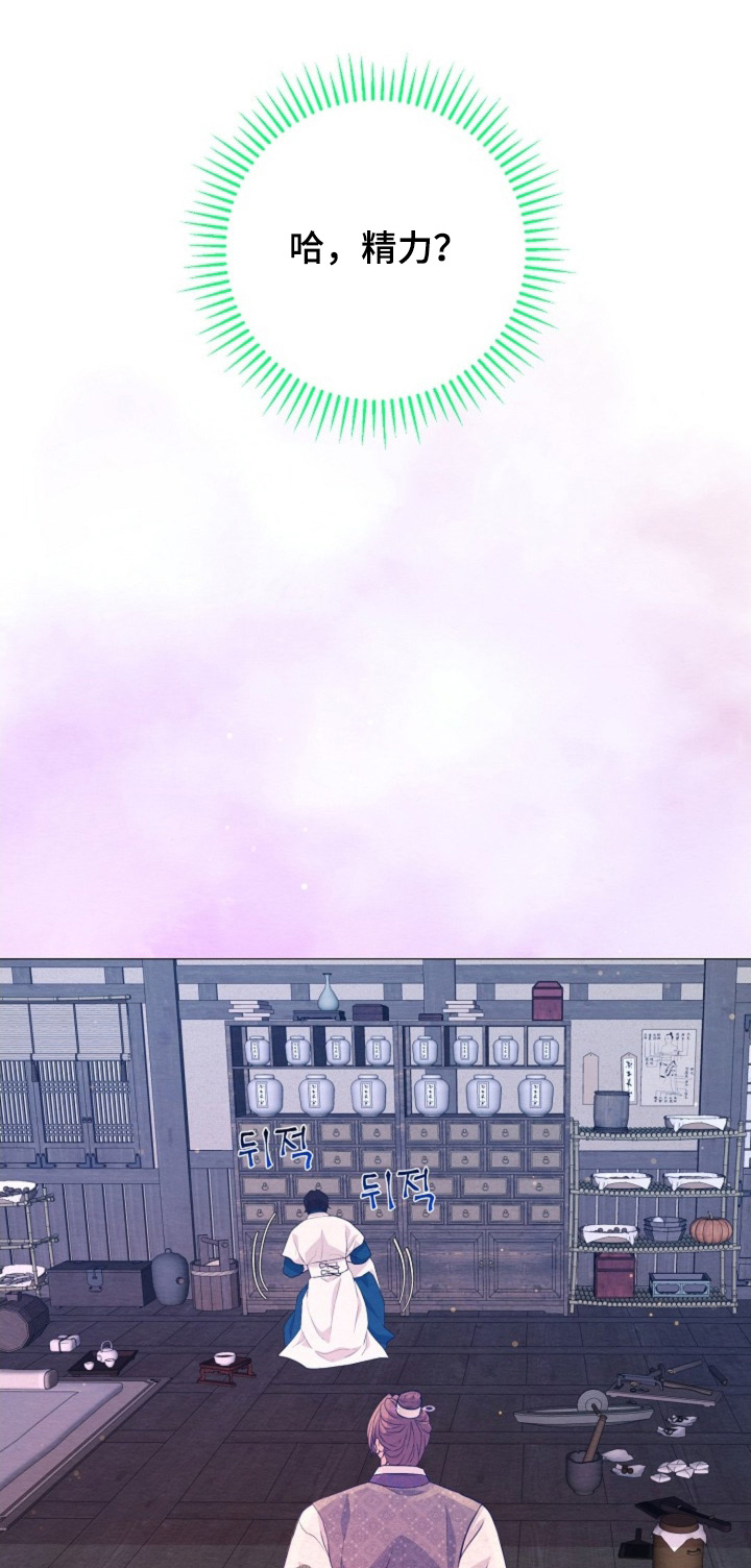 乱世之花漫画,第99章：你煎的药1图