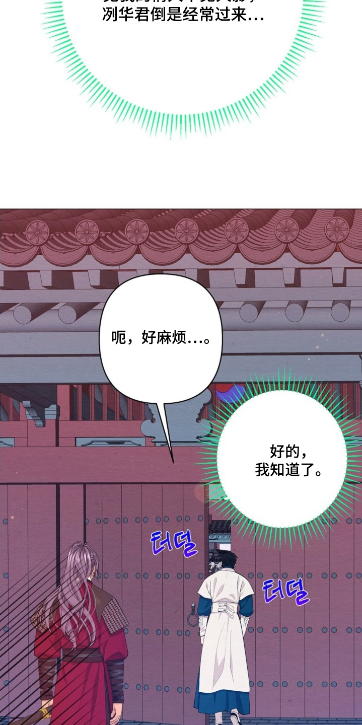 乱世之花漫画,第108章：是我输了2图