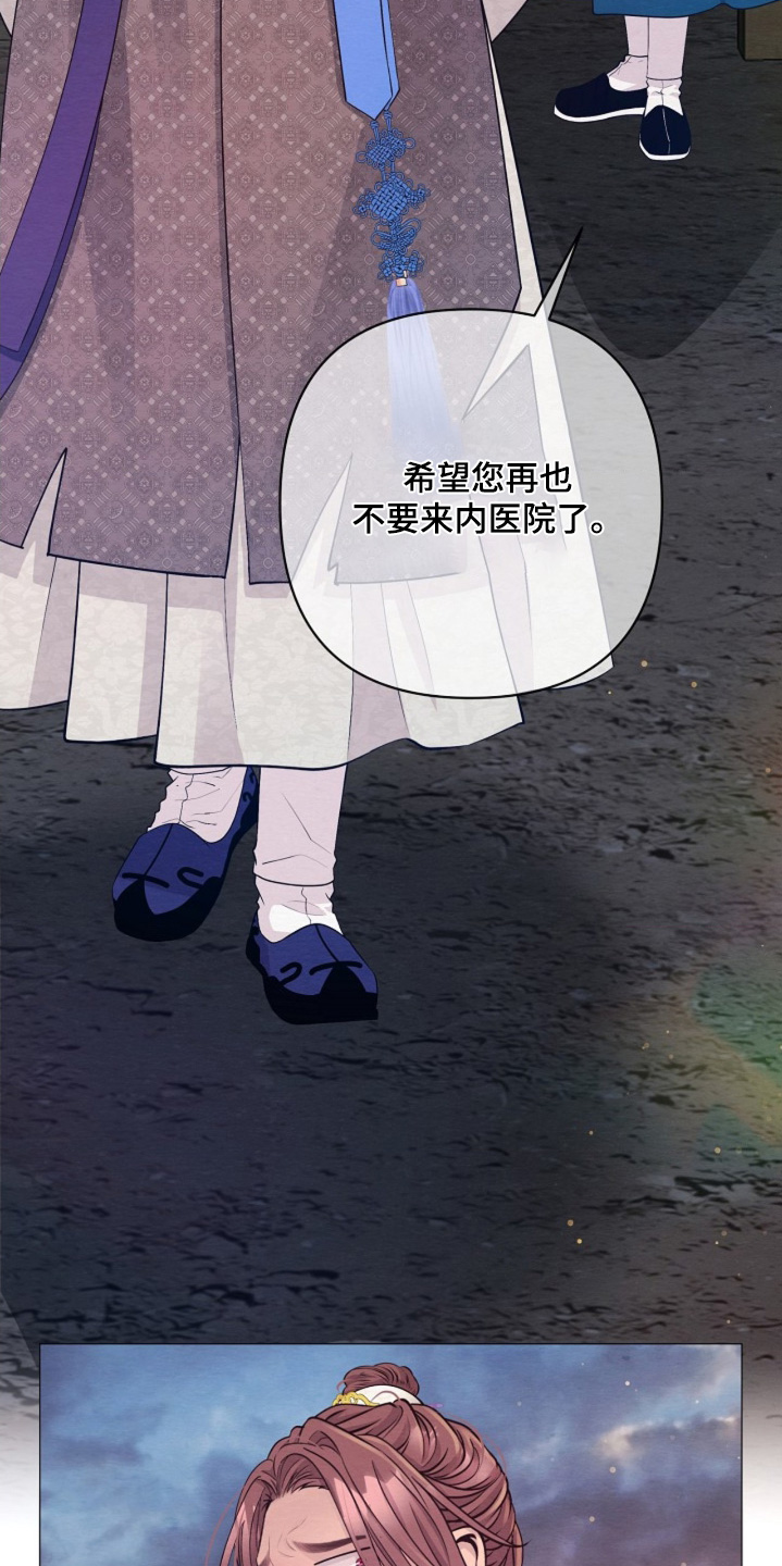 乱世之花漫画,第109章：我要走了4图