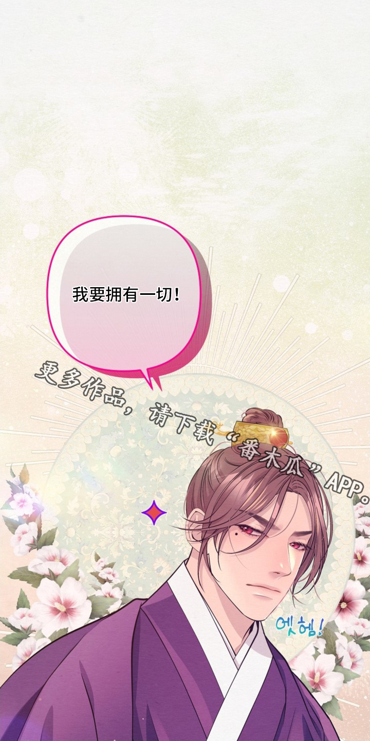 乱世之花漫画,第94章：求见1图