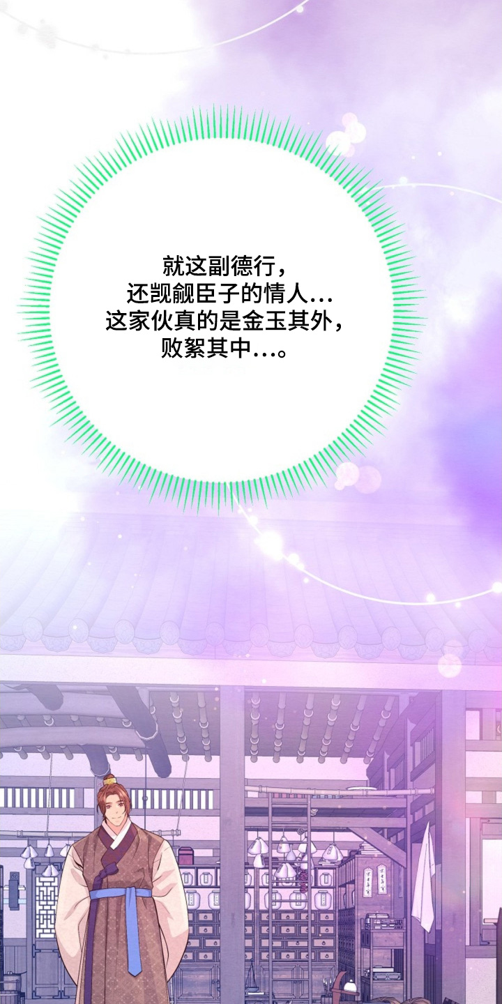 乱世之花漫画,第99章：你煎的药3图