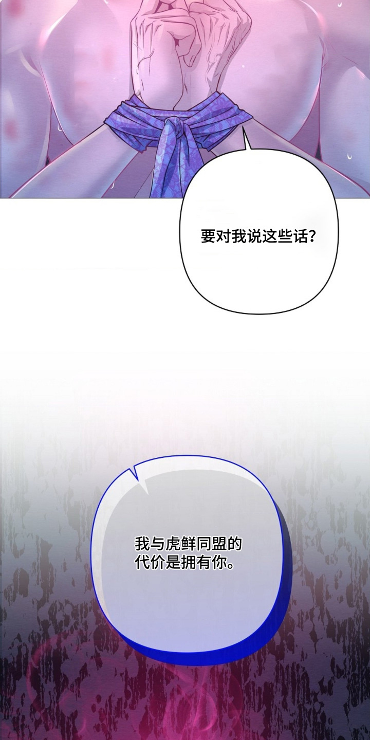 乱世之下手游下载漫画,第114章：你说什么5图