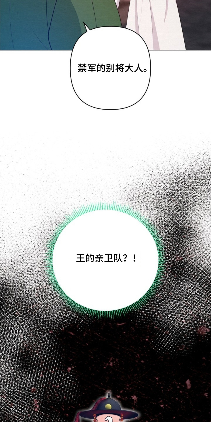 乱世之外漫画,第107章：找错人了4图