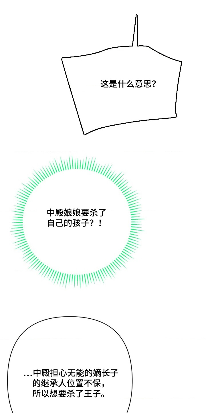 乱世之花漫画,第114章：你说什么2图