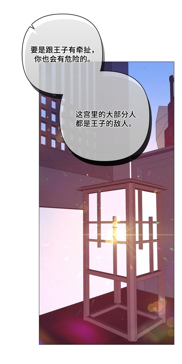 乱世之花漫画,第114章：你说什么4图