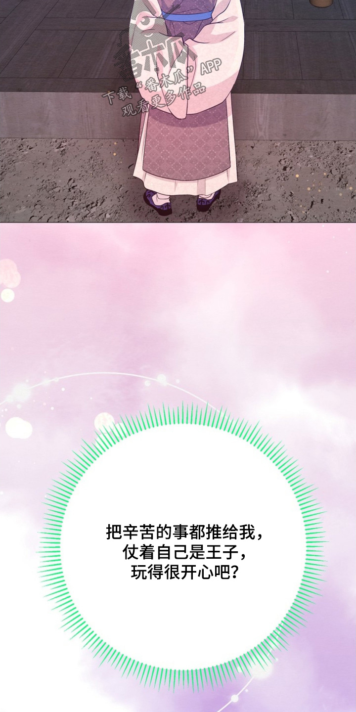 乱世之花漫画,第99章：你煎的药2图