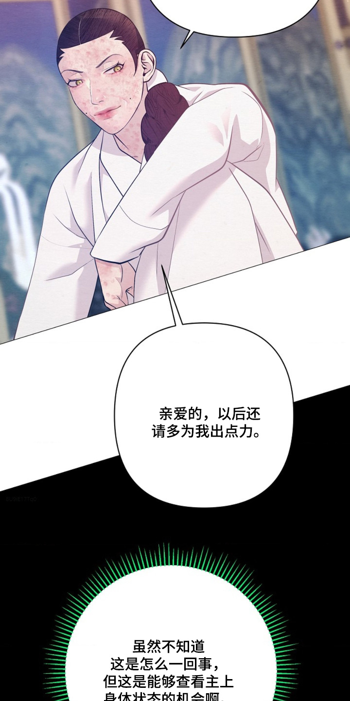 乱世之刃漫画,第117章：能治好嘛1图