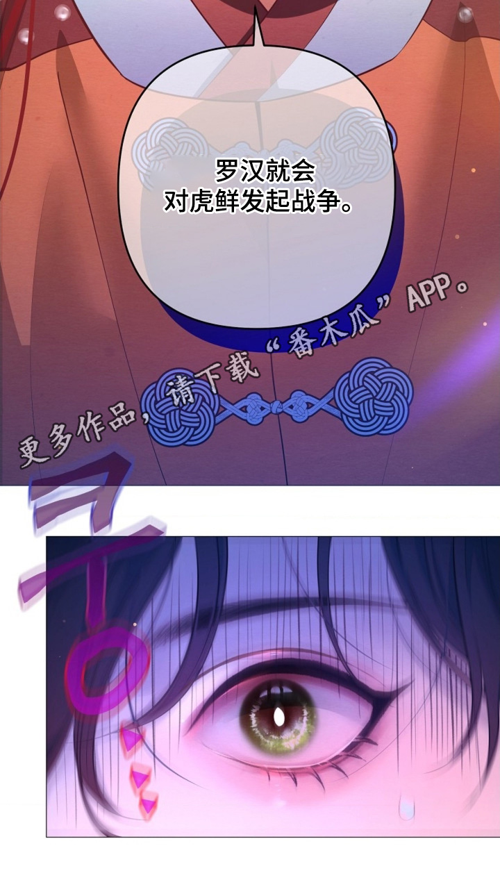乱世之野望漫画,第114章：你说什么1图
