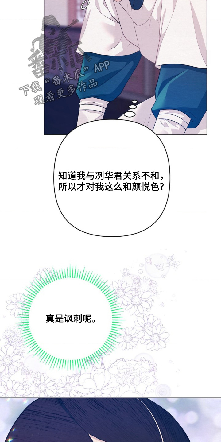 乱世之中我来彰显威名漫画,第117章：能治好嘛2图