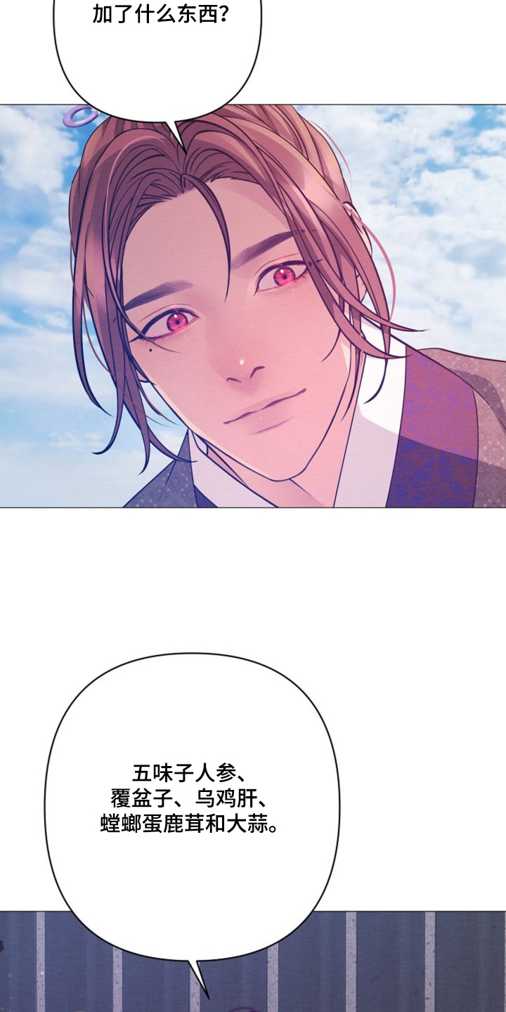 乱世之中我靠打猎带着老婆吃香喝辣漫画,第99章：你煎的药2图