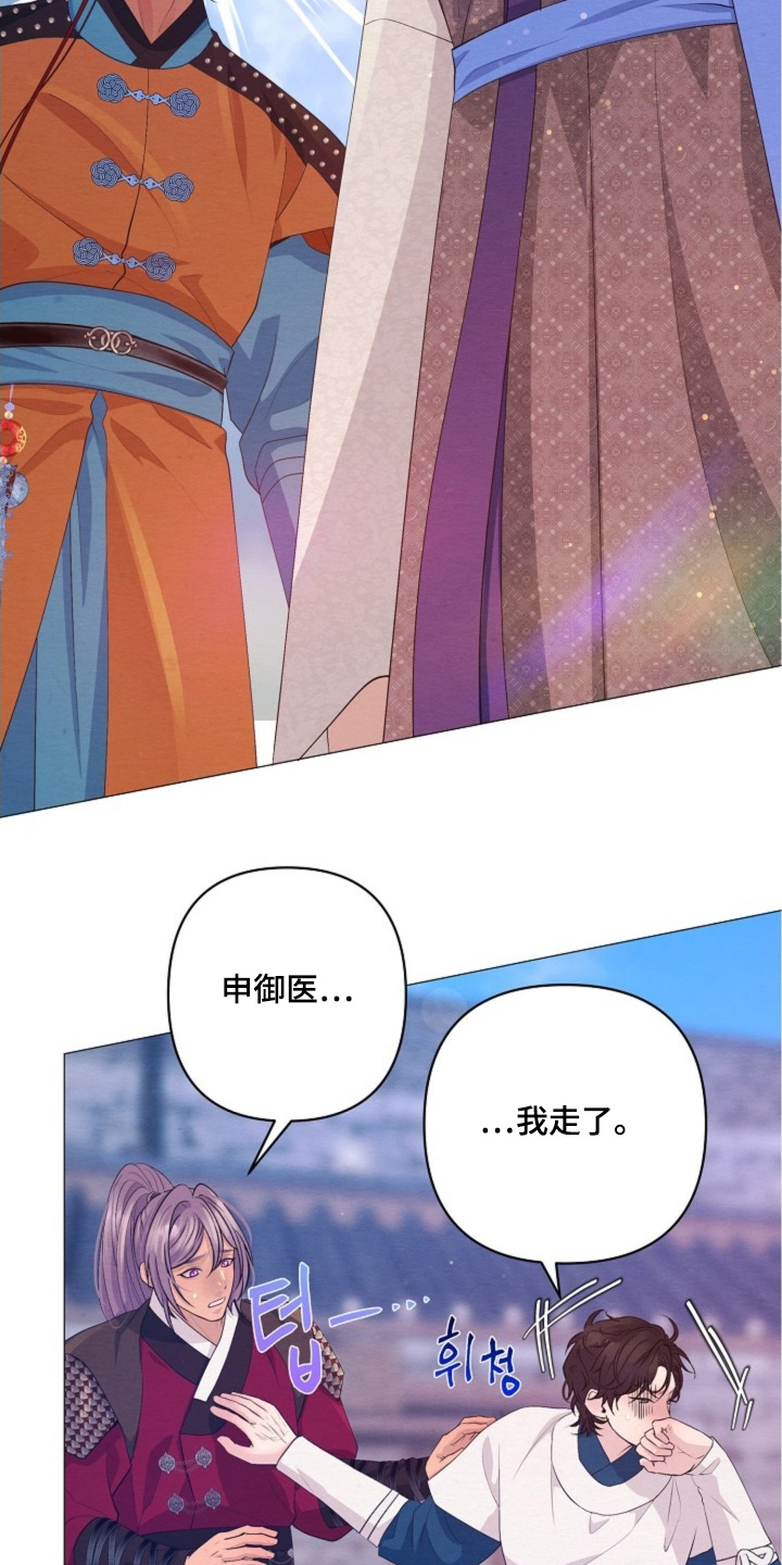 乱世之花漫画,第106章：都怪你3图