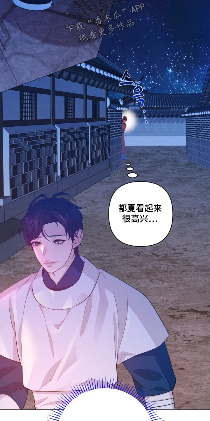 乱世之花漫画,第110章：等着瞧2图