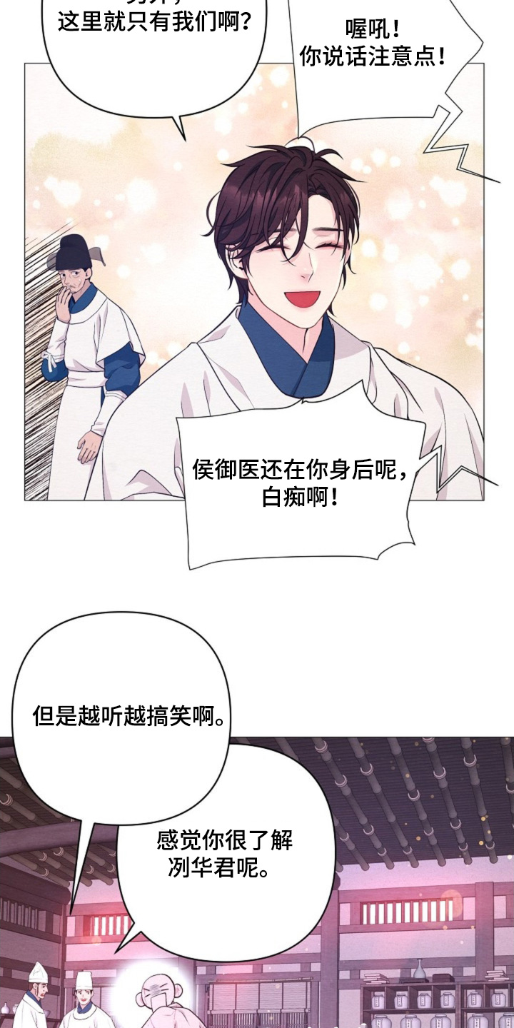 乱世之花漫画,第94章：求见5图